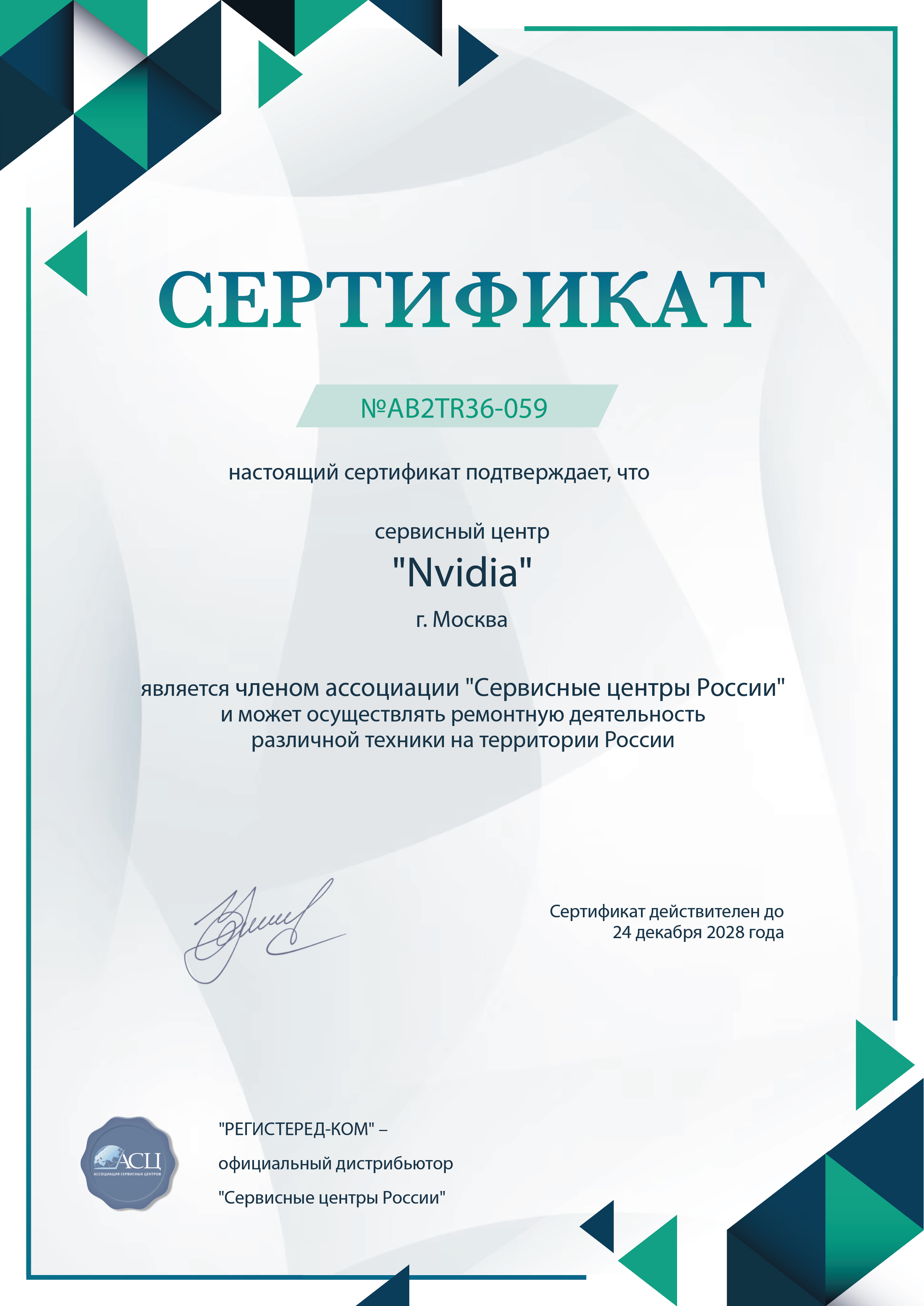fix-nvidia.ru Сертификат квалификации сервисного центра по ремонту техники Nvidia