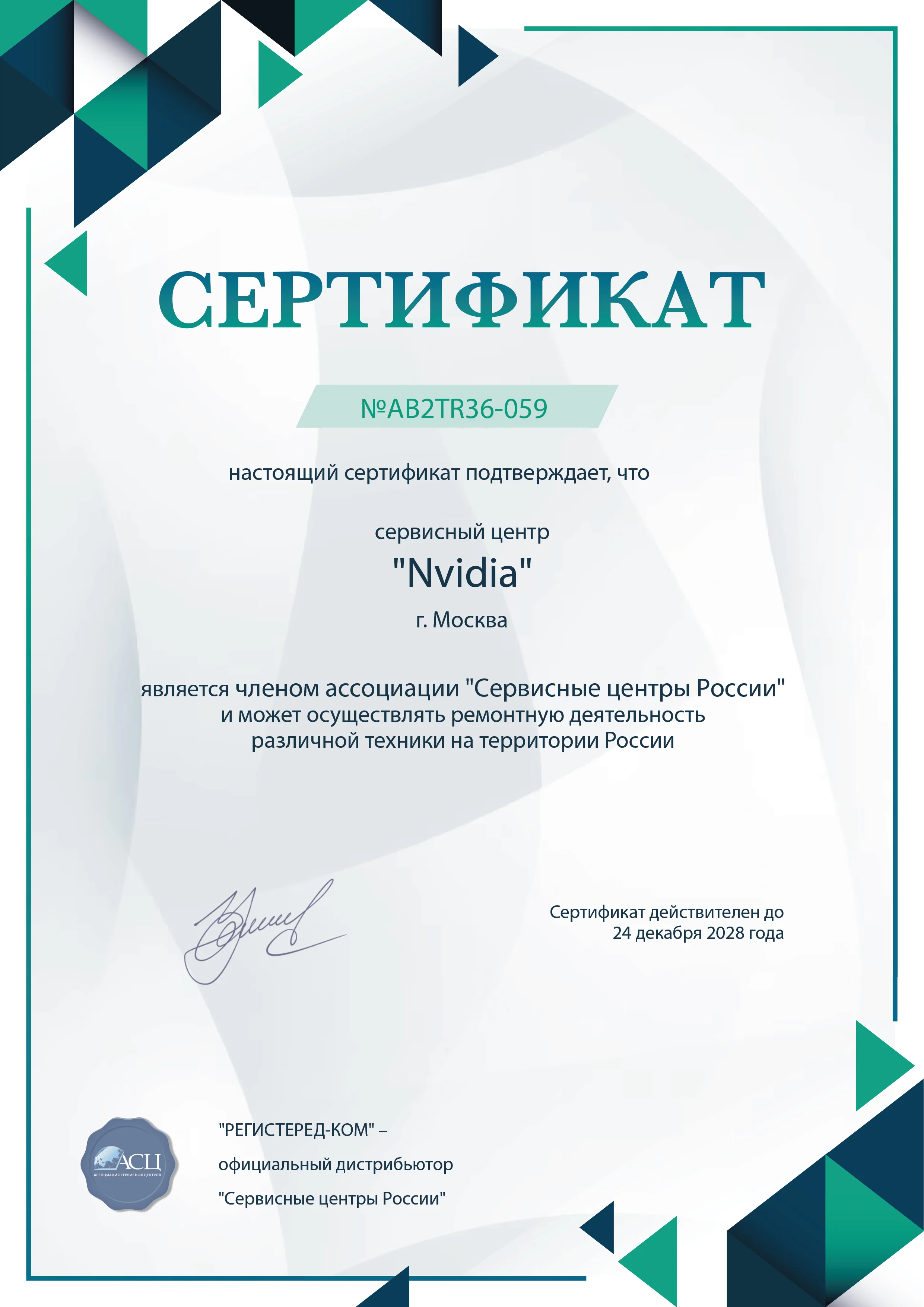 fix-nvidia.ru Сертификат квалификации сервисного центра по ремонту техники Nvidia